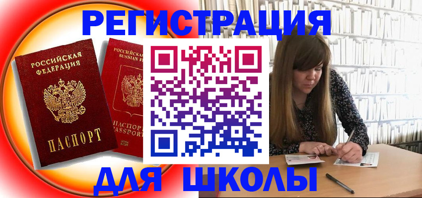 прописка штамп в Арамили