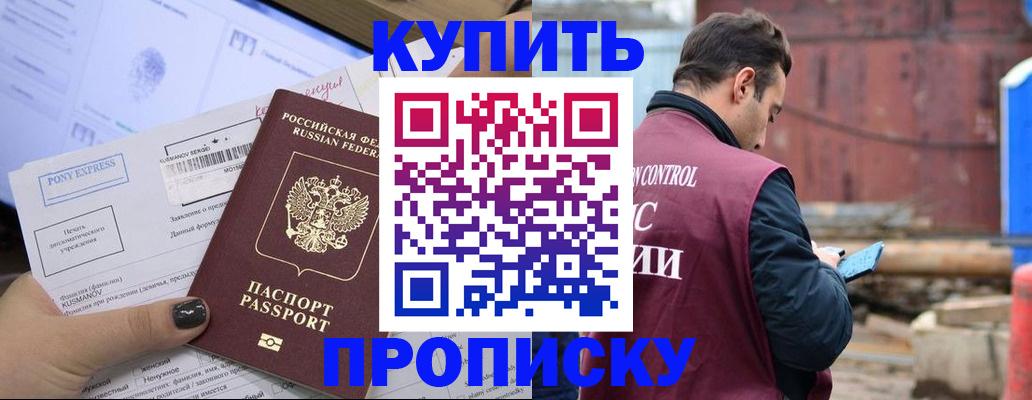 прописка паспорт в Арамили