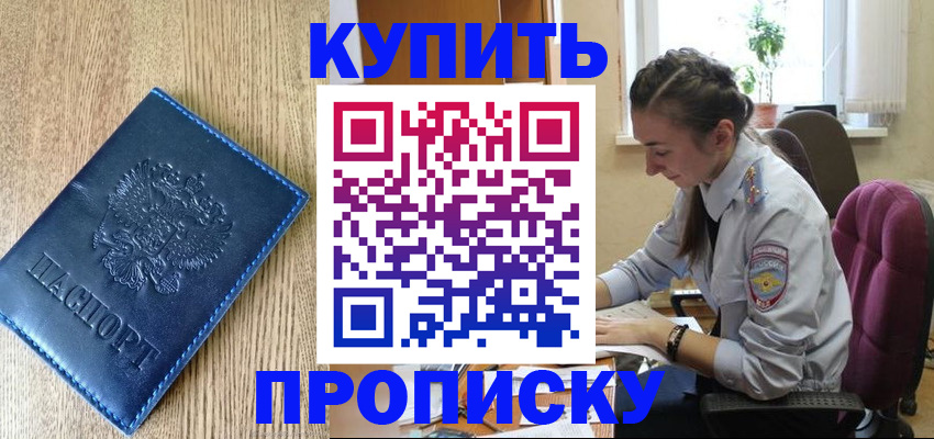 временная регистрация в квартире в Арамили