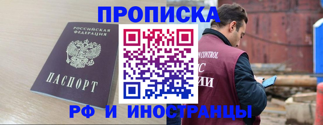 прописка законно в Арамили