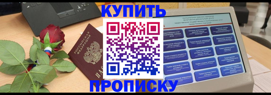 прописка в Арамили