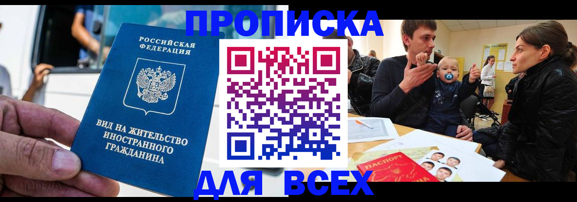 прописка регистрация в Арамили